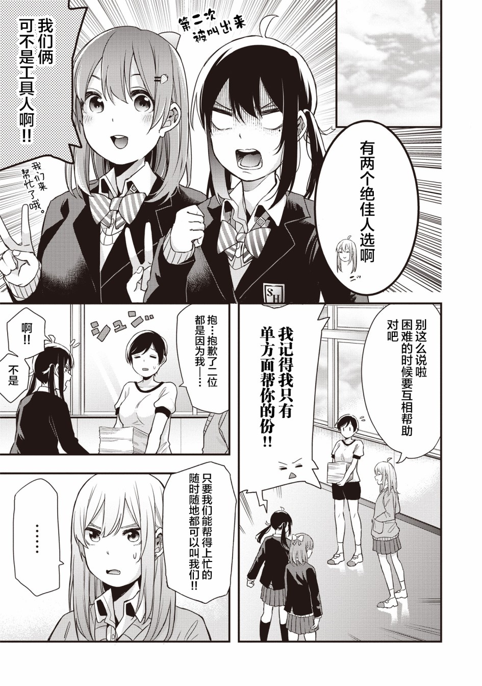 因为女校所以safe韩漫全集-第15话无删减无遮挡章节图片 