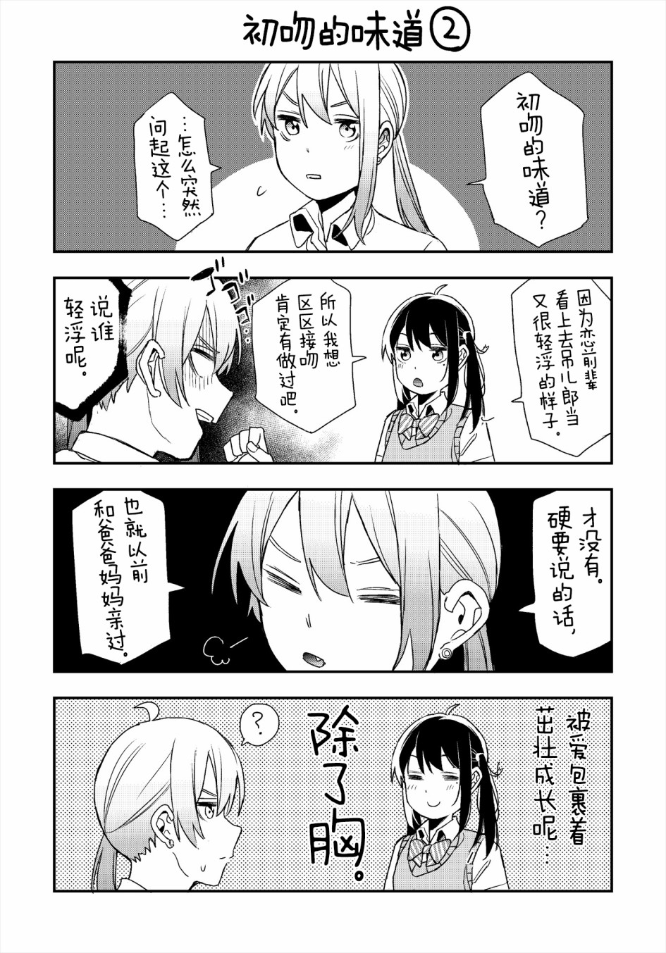 因为女校所以safe韩漫全集-第13.5话无删减无遮挡章节图片 