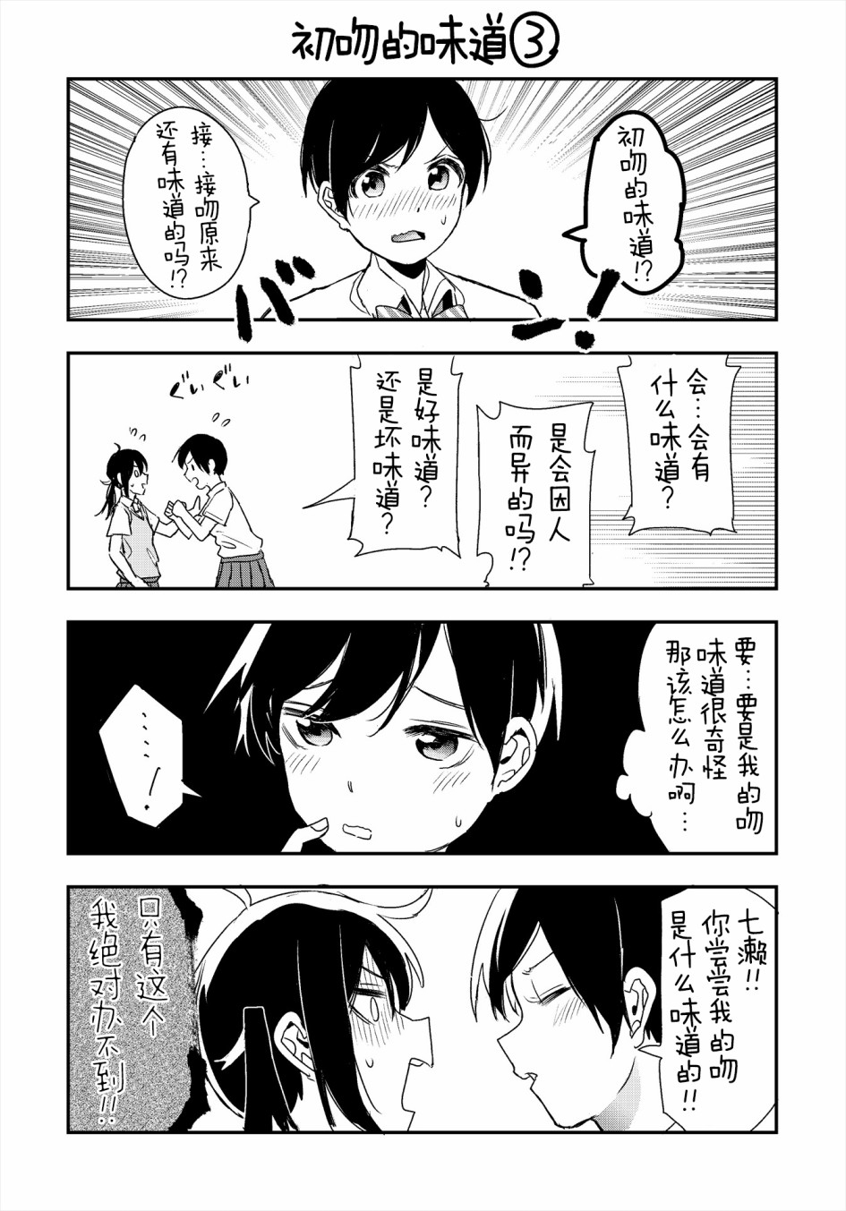 因为女校所以safe韩漫全集-第13.5话无删减无遮挡章节图片 