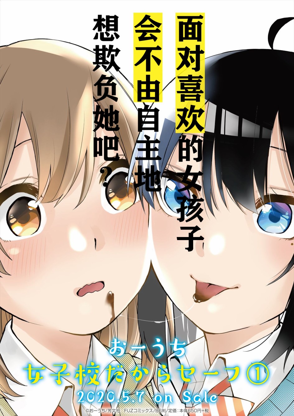 因为女校所以safe韩漫全集-第13.5话无删减无遮挡章节图片 