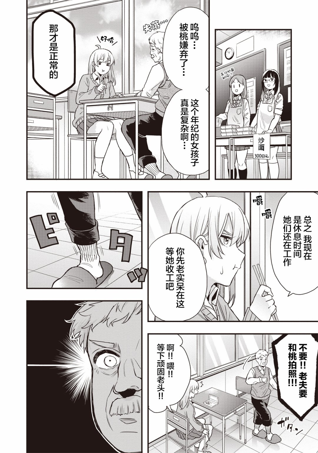 因为女校所以safe韩漫全集-第16话无删减无遮挡章节图片 