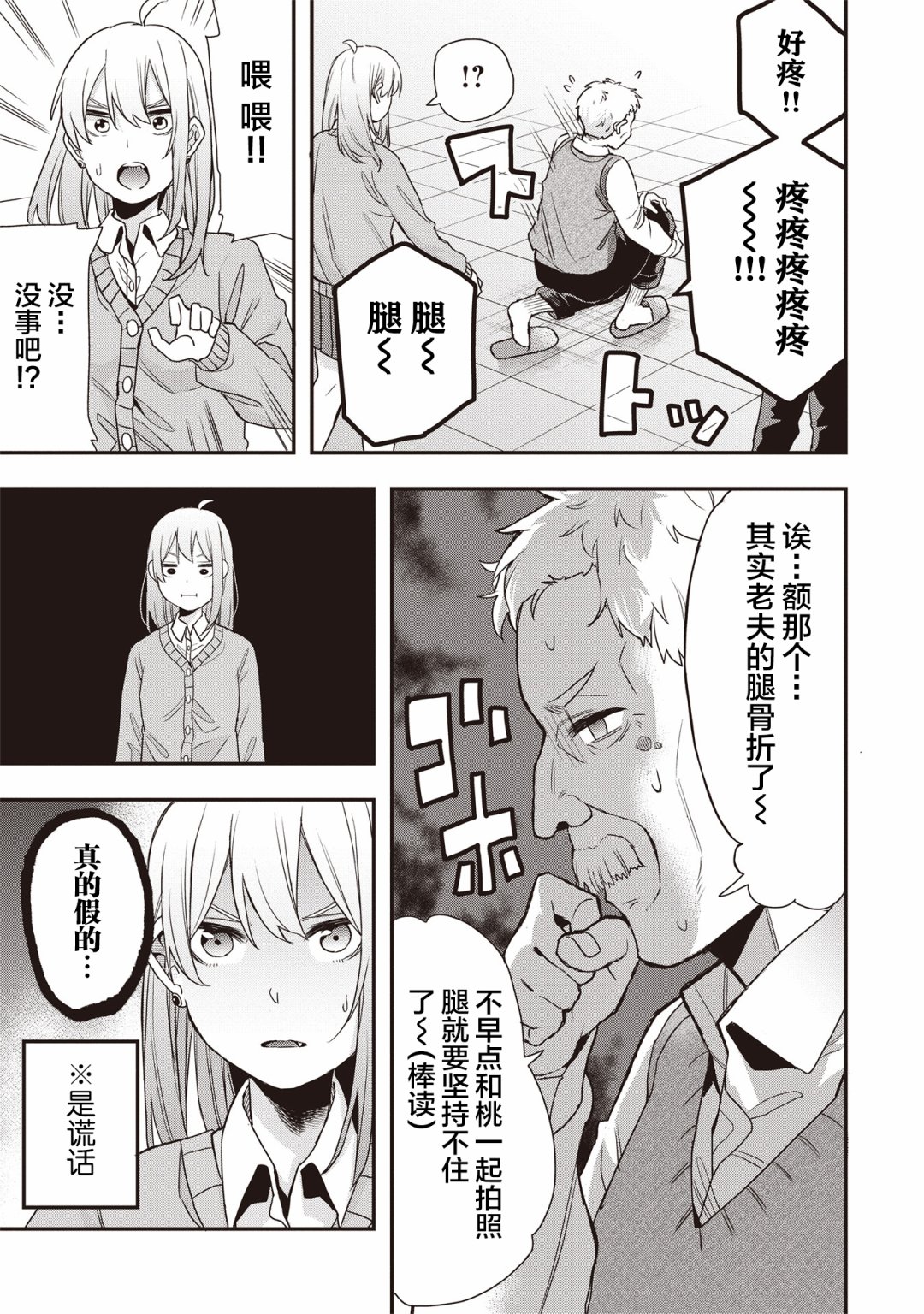因为女校所以safe韩漫全集-第16话无删减无遮挡章节图片 