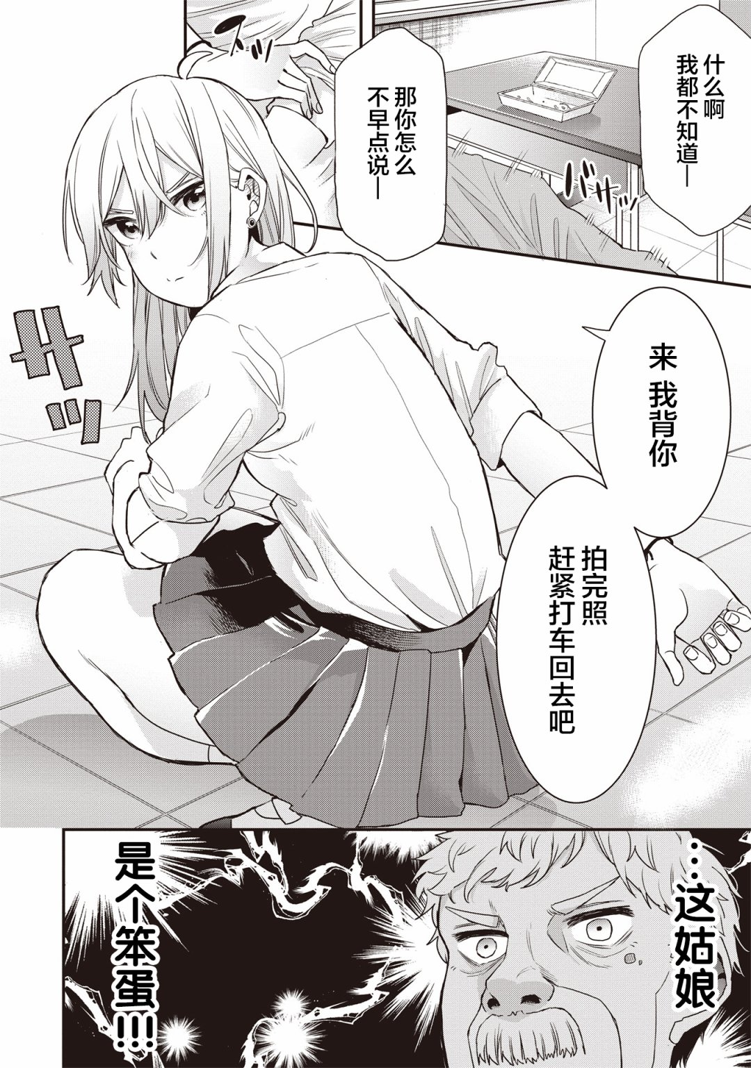 因为女校所以safe韩漫全集-第16话无删减无遮挡章节图片 
