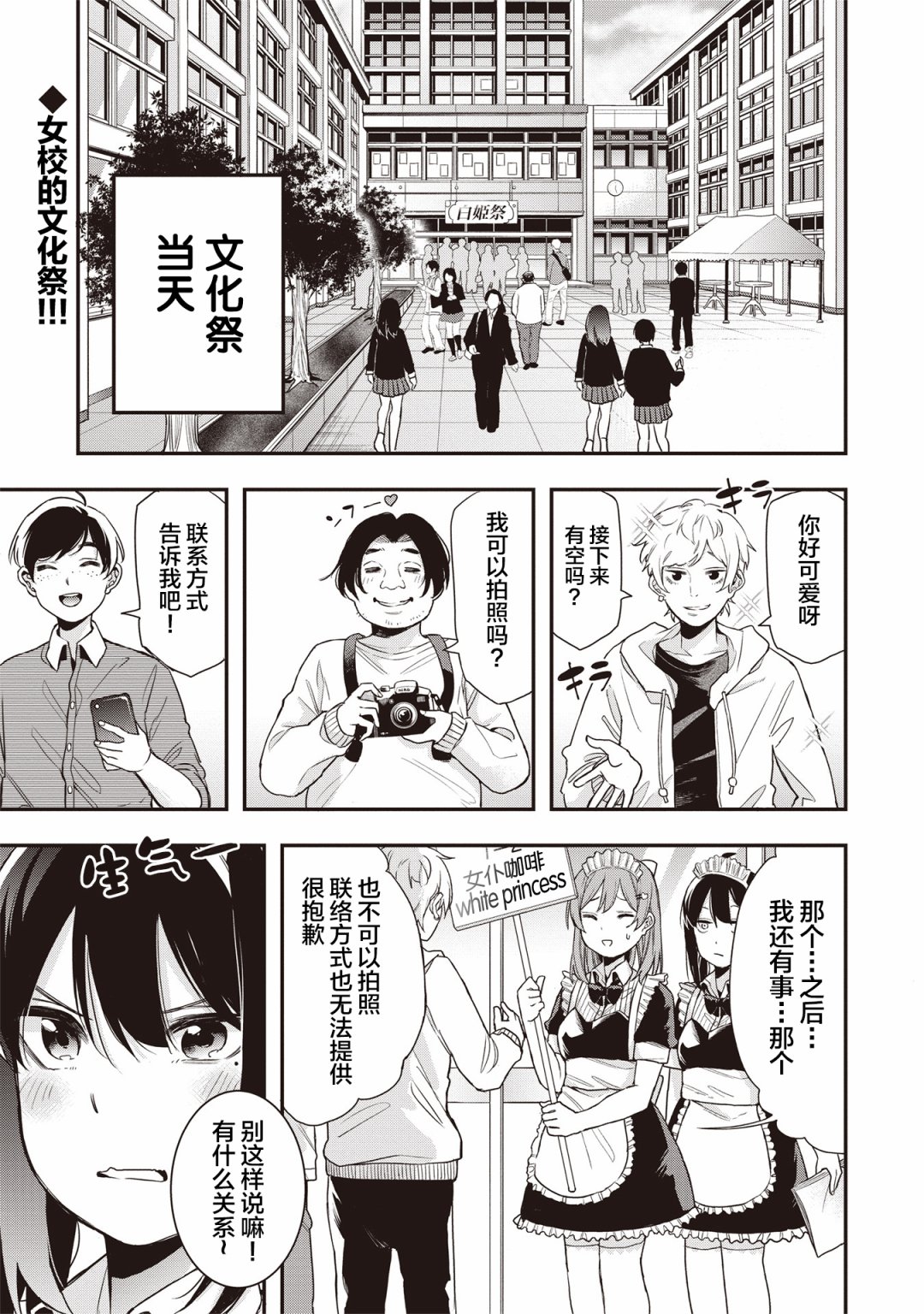 因为女校所以safe韩漫全集-第16话无删减无遮挡章节图片 