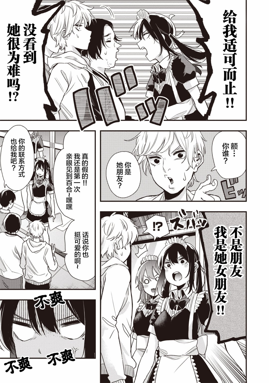 因为女校所以safe韩漫全集-第16话无删减无遮挡章节图片 
