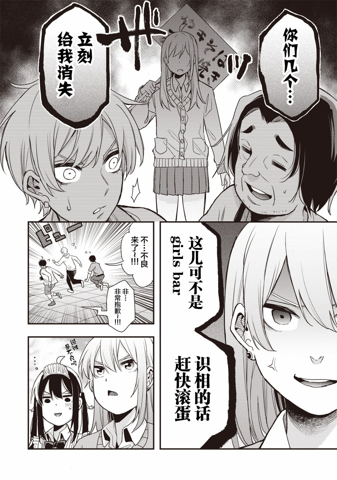 因为女校所以safe韩漫全集-第16话无删减无遮挡章节图片 