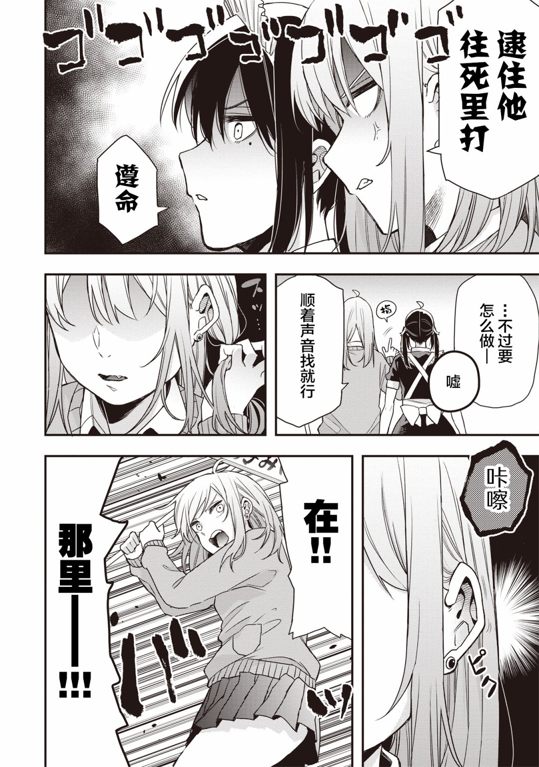 因为女校所以safe韩漫全集-第16话无删减无遮挡章节图片 