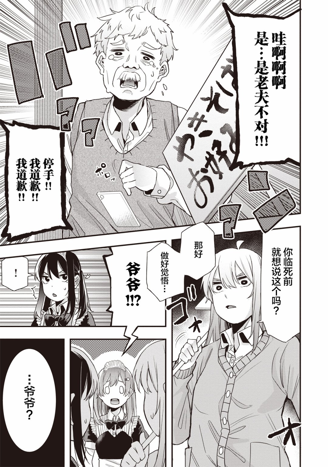 因为女校所以safe韩漫全集-第16话无删减无遮挡章节图片 
