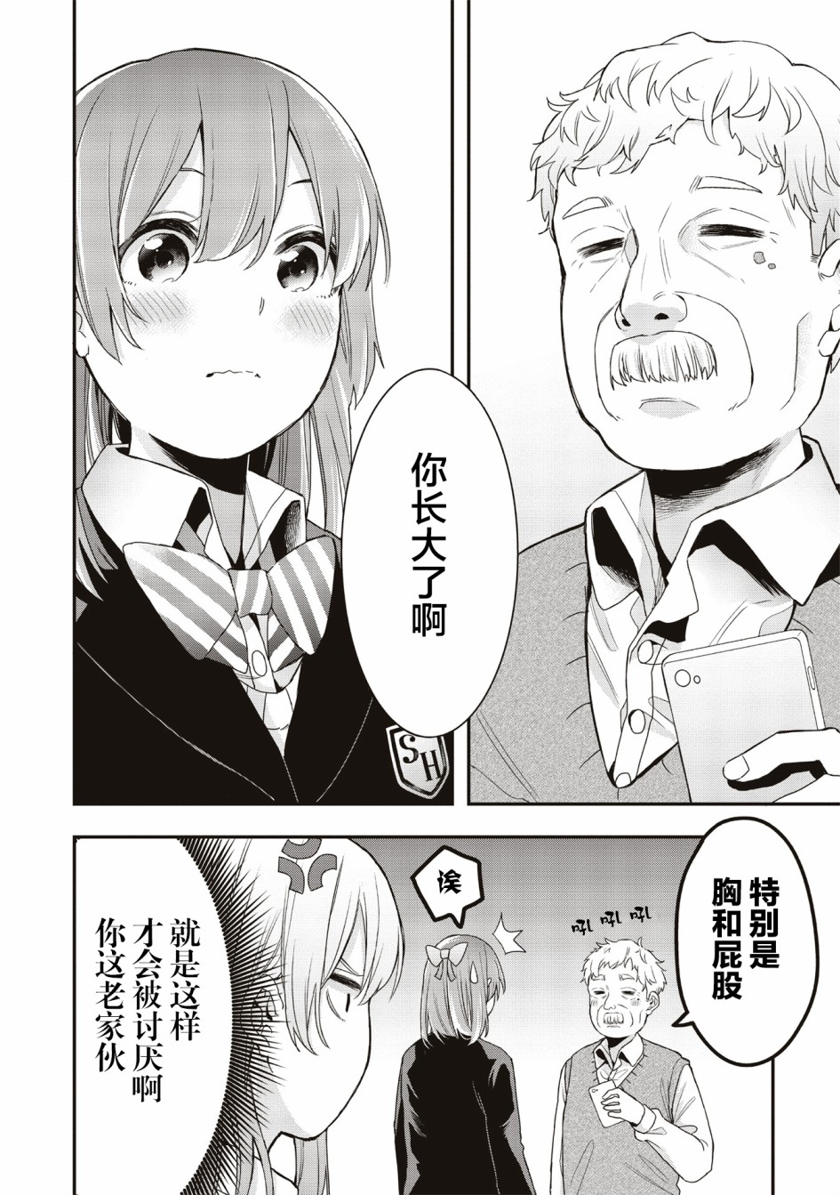 因为女校所以safe韩漫全集-第17话无删减无遮挡章节图片 