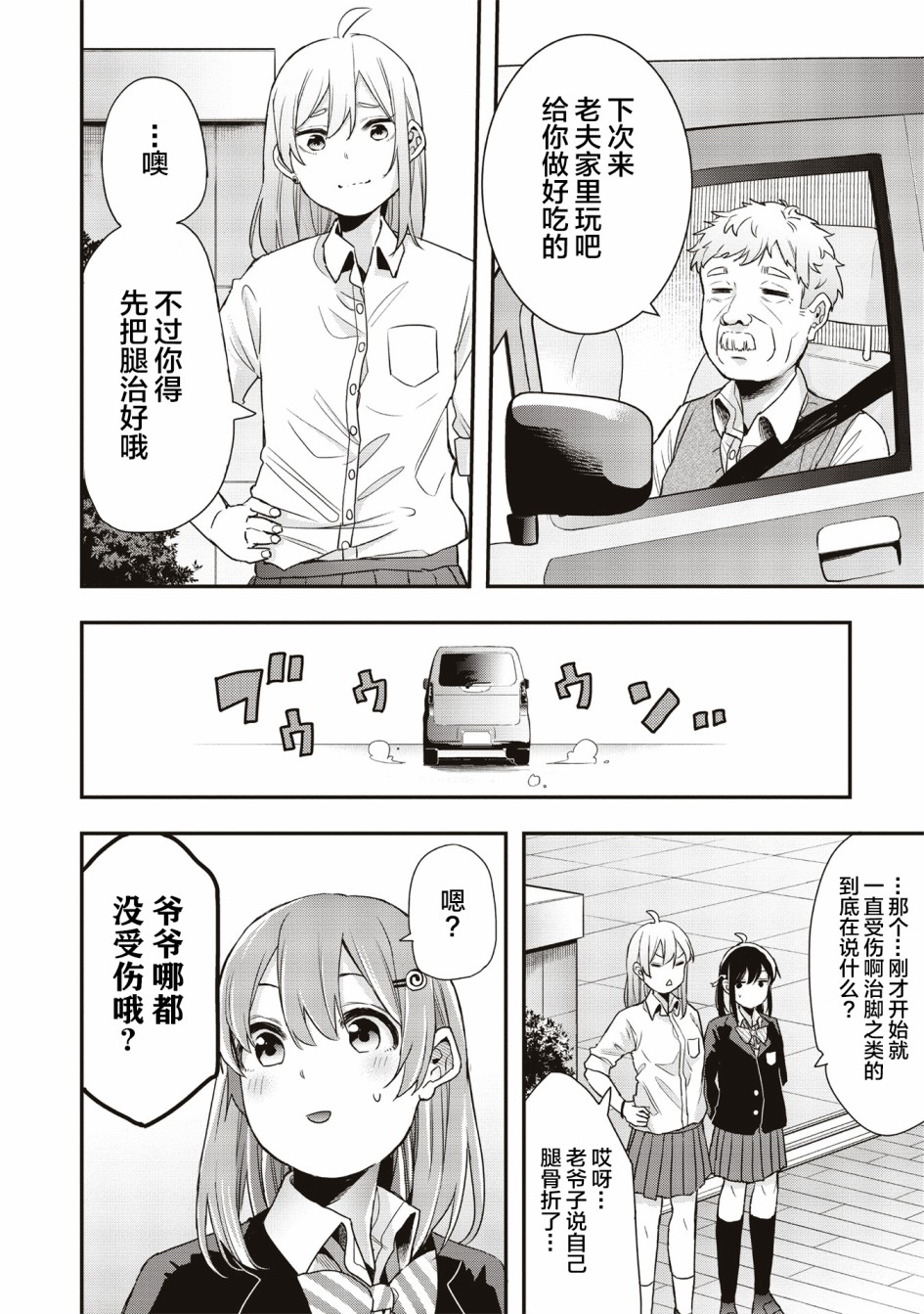 因为女校所以safe韩漫全集-第17话无删减无遮挡章节图片 