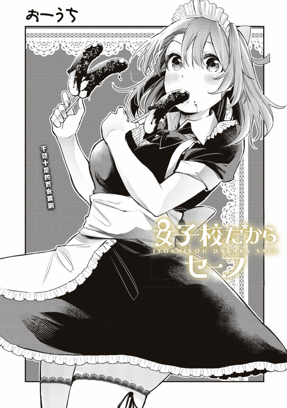 因为女校所以safe韩漫全集-第17话无删减无遮挡章节图片 