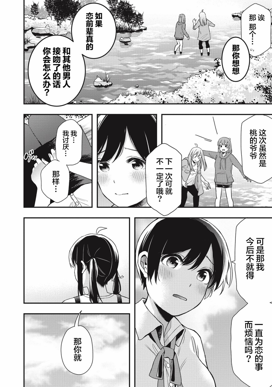 因为女校所以safe韩漫全集-第18话无删减无遮挡章节图片 