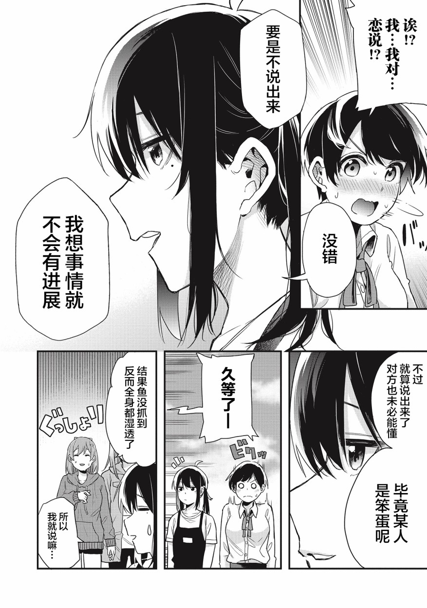 因为女校所以safe韩漫全集-第18话无删减无遮挡章节图片 