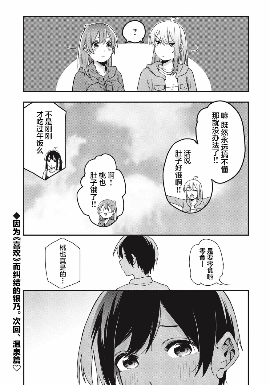 因为女校所以safe韩漫全集-第18话无删减无遮挡章节图片 