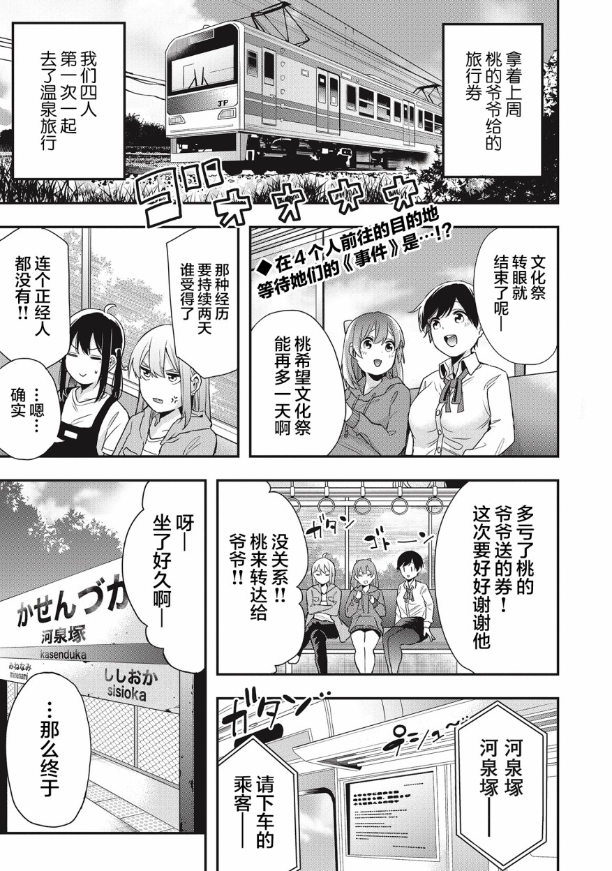 因为女校所以safe韩漫全集-第18话无删减无遮挡章节图片 