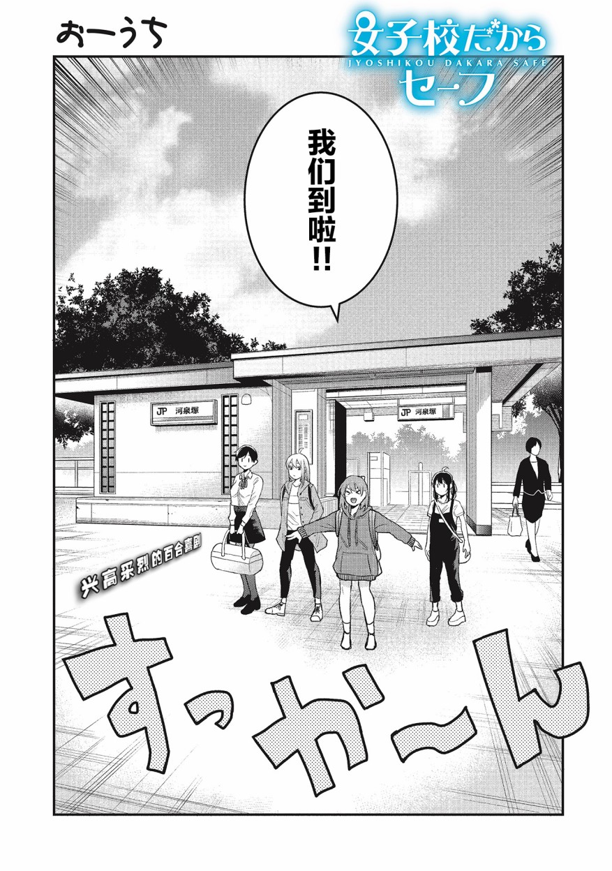 因为女校所以safe韩漫全集-第18话无删减无遮挡章节图片 