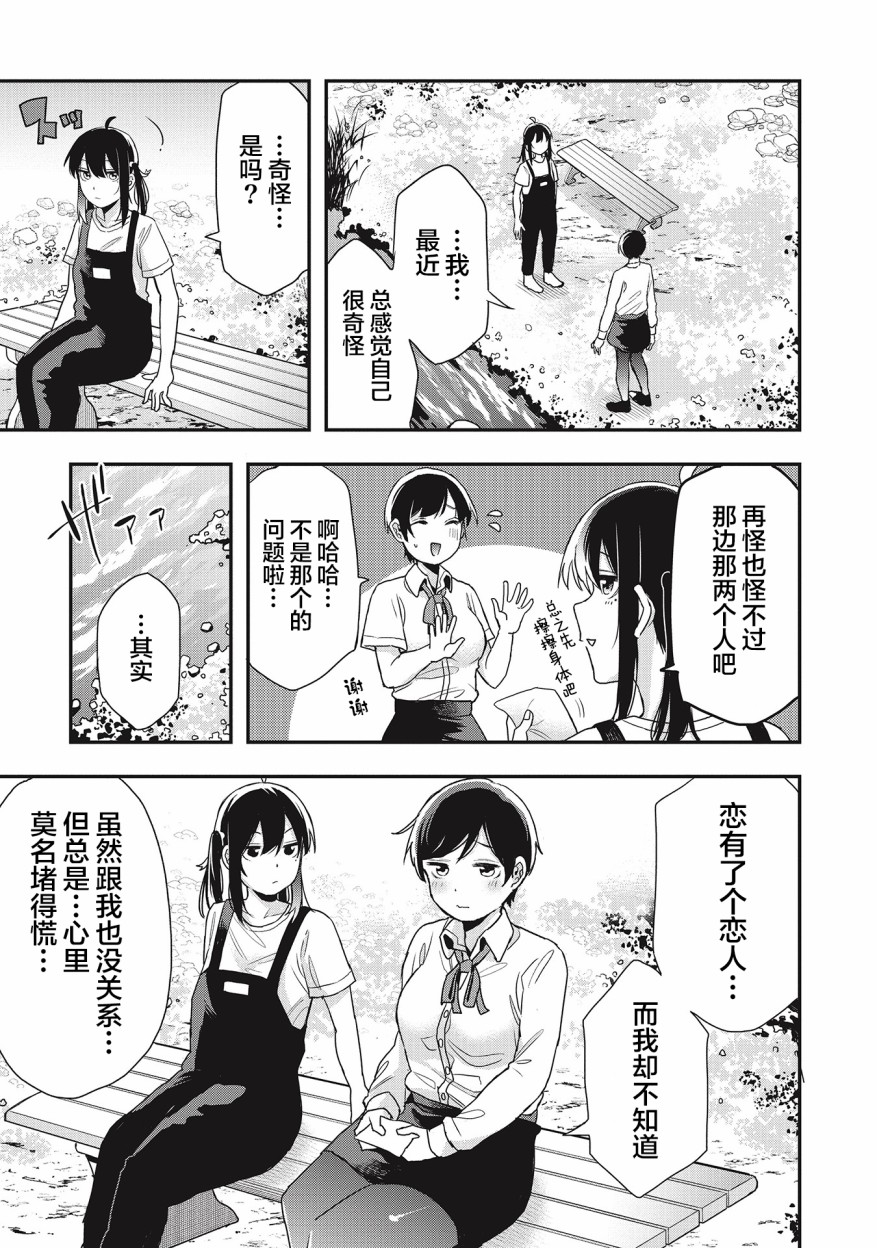 因为女校所以safe韩漫全集-第18话无删减无遮挡章节图片 