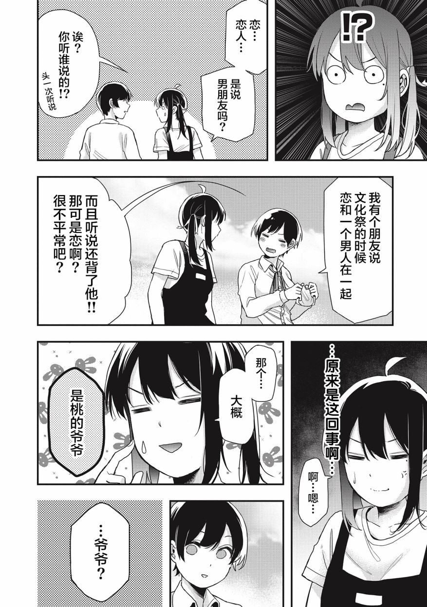 因为女校所以safe韩漫全集-第18话无删减无遮挡章节图片 