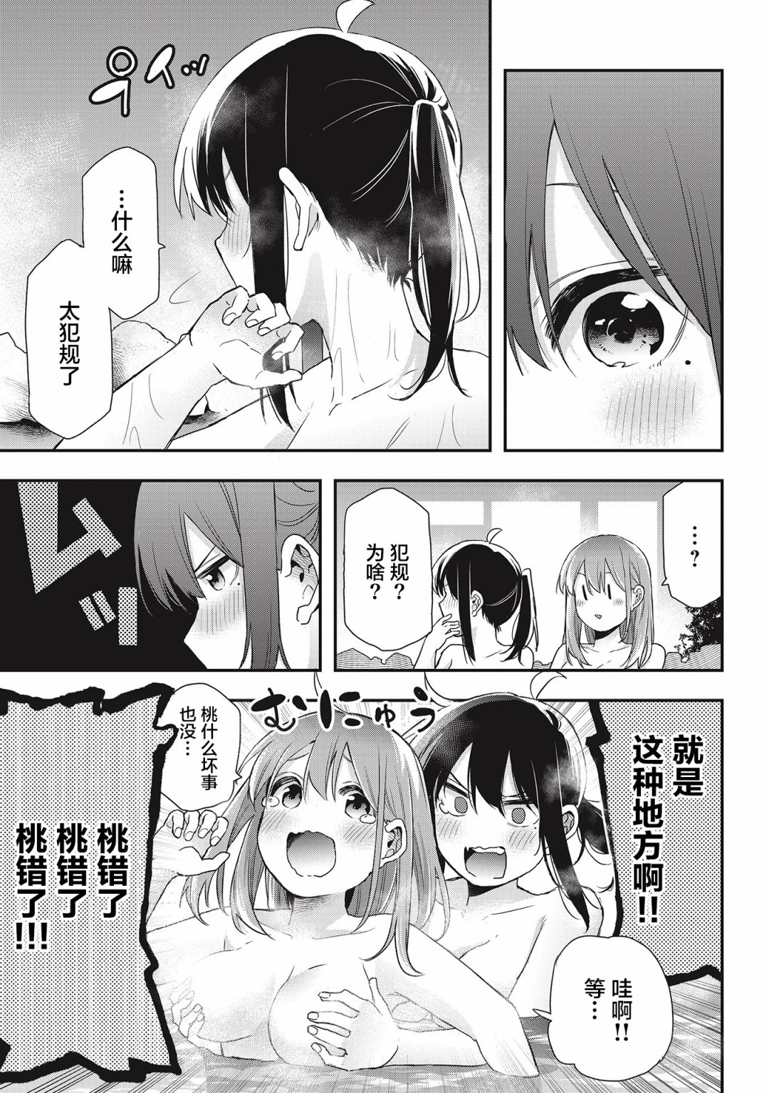 因为女校所以safe韩漫全集-第19话无删减无遮挡章节图片 