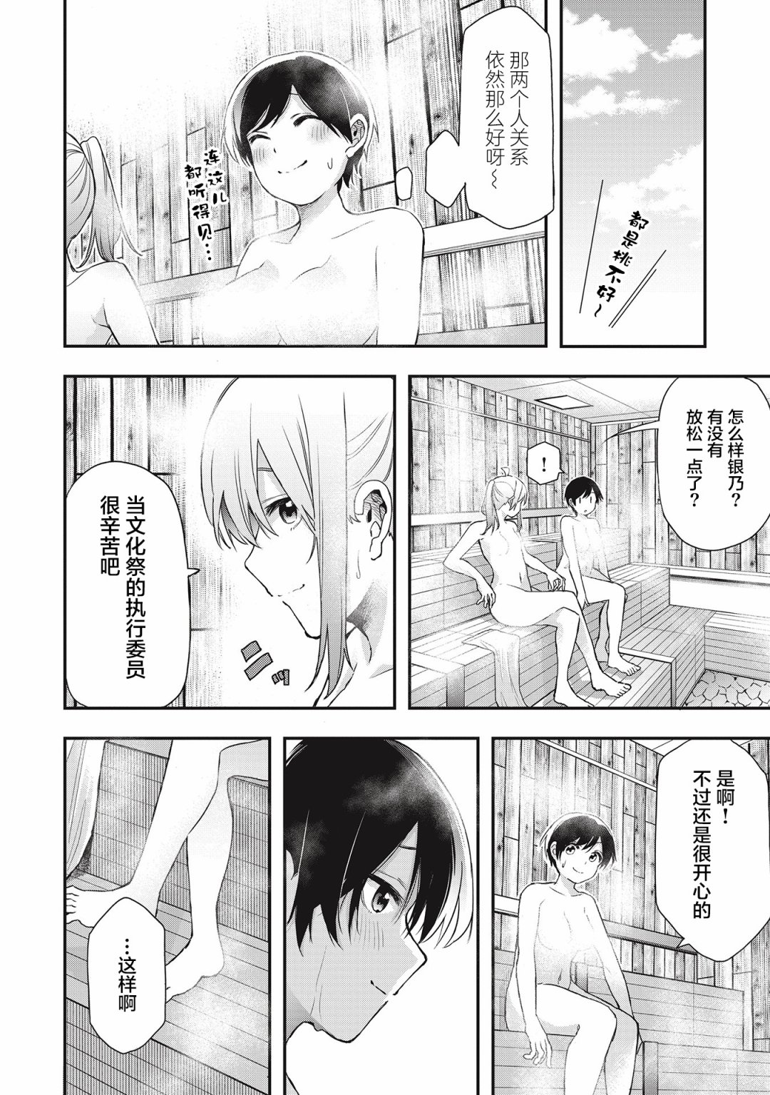 因为女校所以safe韩漫全集-第19话无删减无遮挡章节图片 