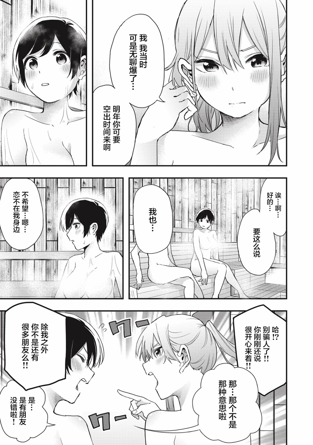 因为女校所以safe韩漫全集-第19话无删减无遮挡章节图片 