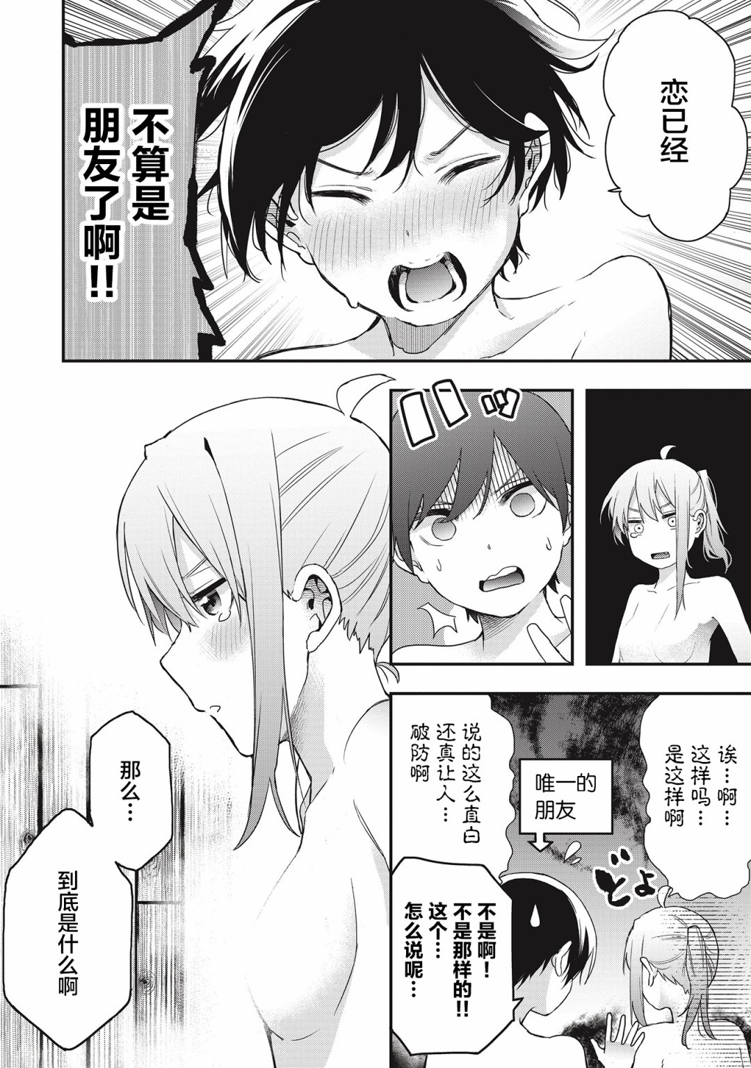 因为女校所以safe韩漫全集-第19话无删减无遮挡章节图片 