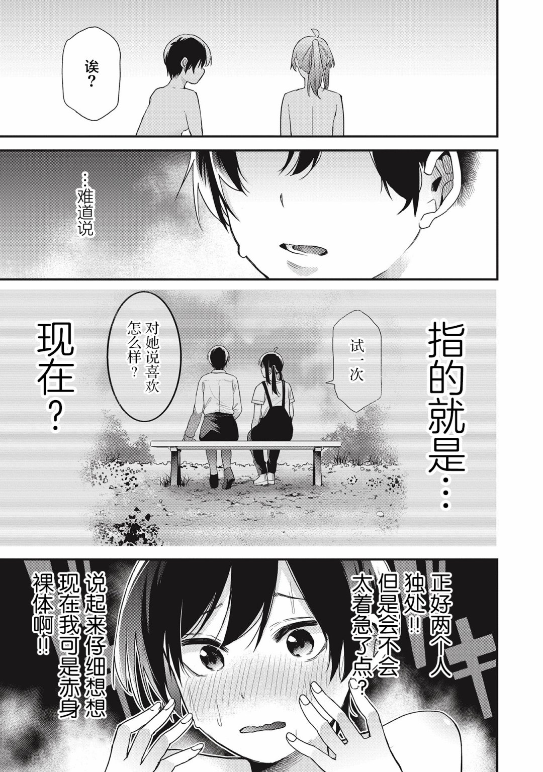 因为女校所以safe韩漫全集-第19话无删减无遮挡章节图片 