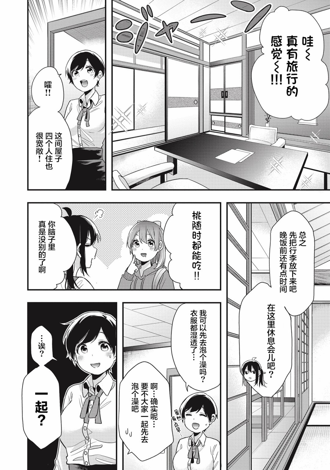因为女校所以safe韩漫全集-第19话无删减无遮挡章节图片 