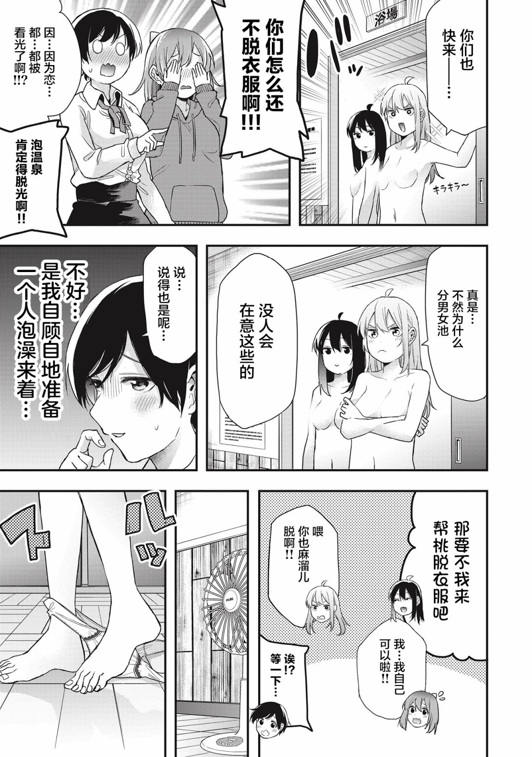 因为女校所以safe韩漫全集-第19话无删减无遮挡章节图片 