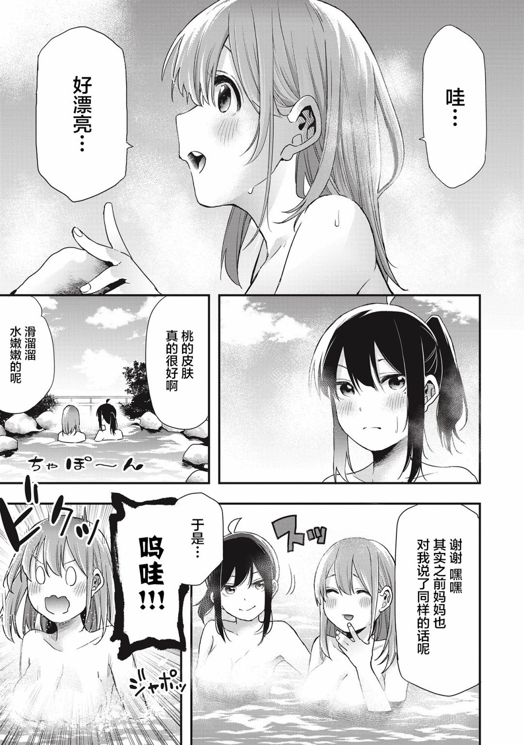 因为女校所以safe韩漫全集-第19话无删减无遮挡章节图片 
