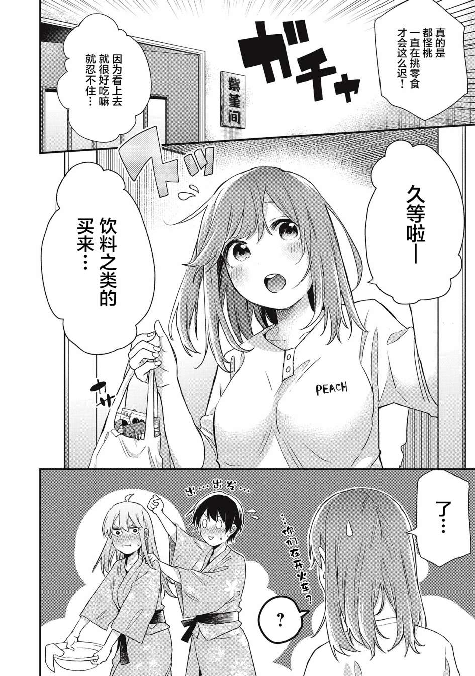 因为女校所以safe韩漫全集-第20话无删减无遮挡章节图片 
