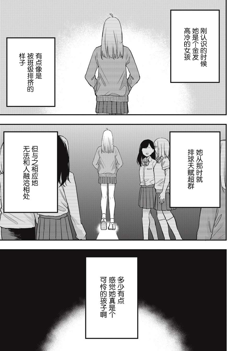 因为女校所以safe韩漫全集-第20话无删减无遮挡章节图片 