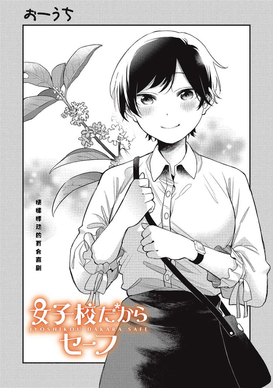 因为女校所以safe韩漫全集-第20话无删减无遮挡章节图片 