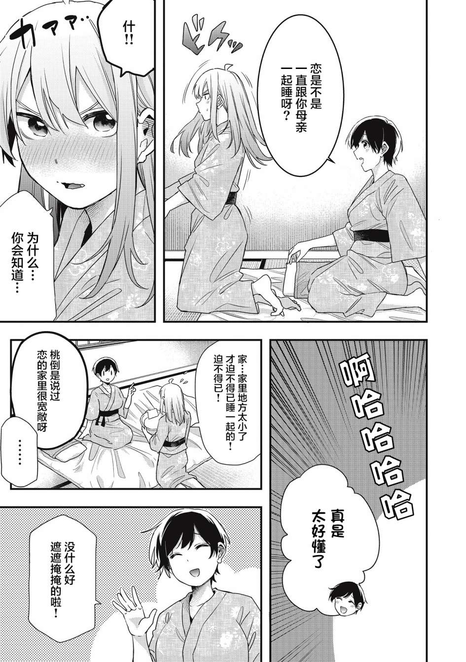 因为女校所以safe韩漫全集-第20话无删减无遮挡章节图片 