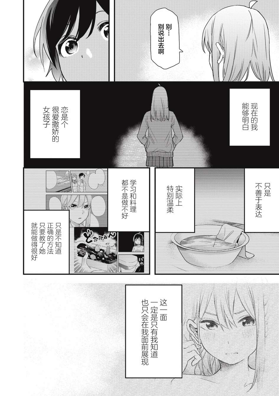 因为女校所以safe韩漫全集-第20话无删减无遮挡章节图片 