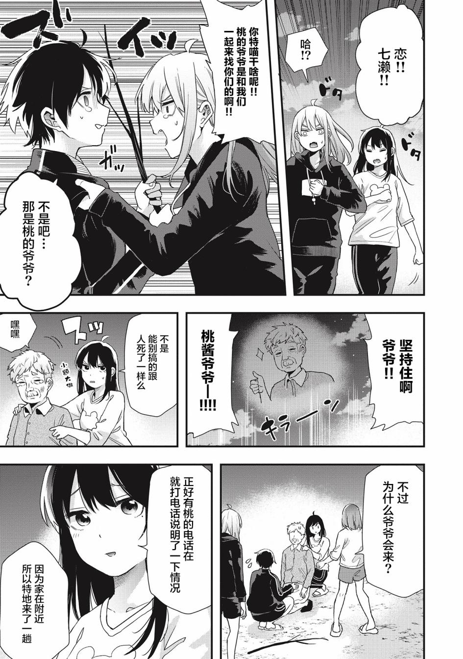 因为女校所以safe韩漫全集-第22话无删减无遮挡章节图片 
