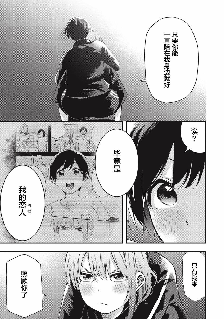因为女校所以safe韩漫全集-第22话无删减无遮挡章节图片 