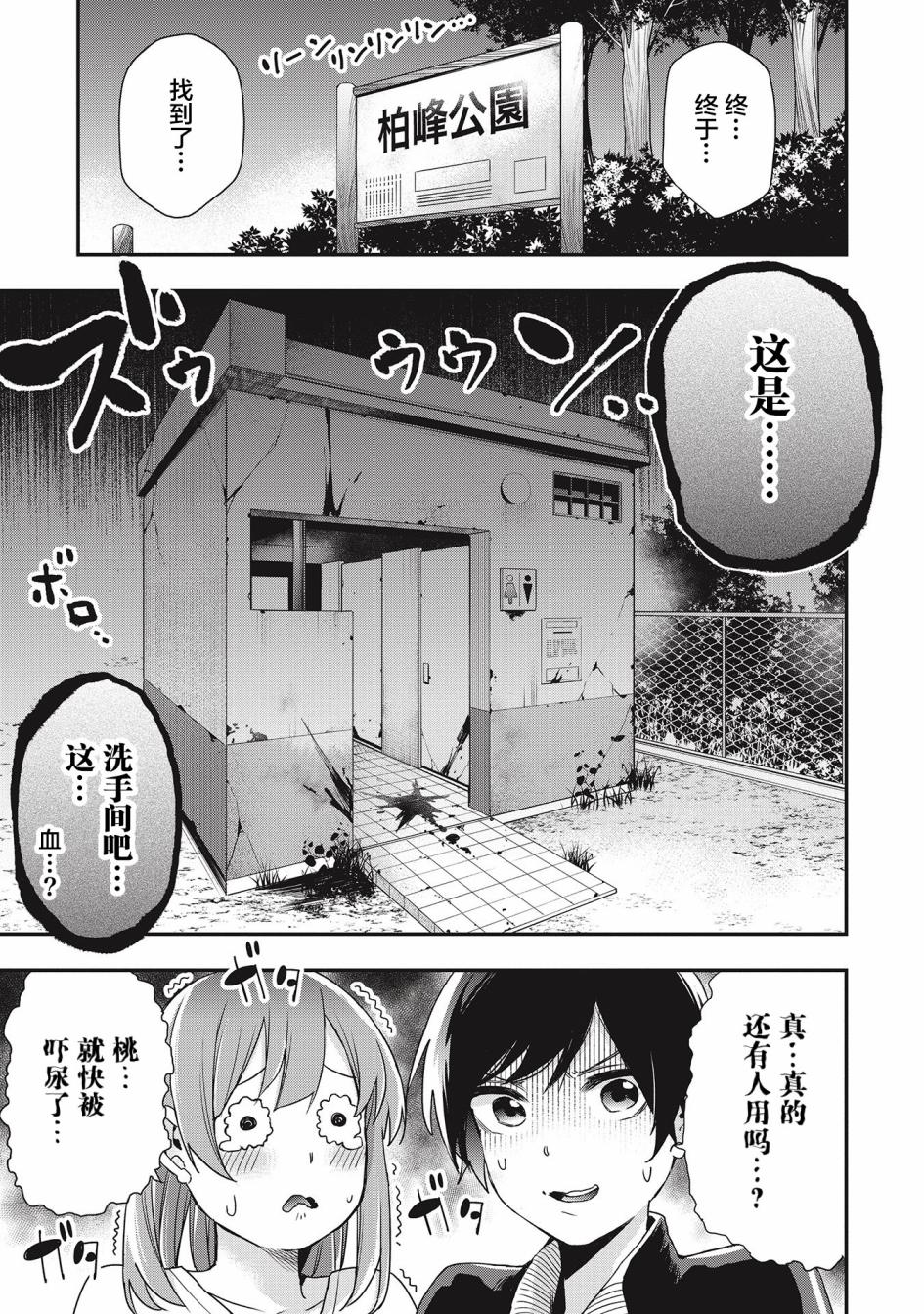 因为女校所以safe韩漫全集-第22话无删减无遮挡章节图片 