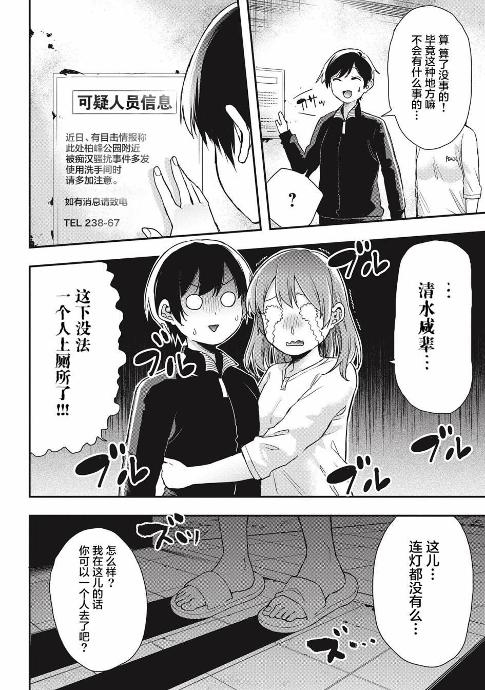 因为女校所以safe韩漫全集-第22话无删减无遮挡章节图片 