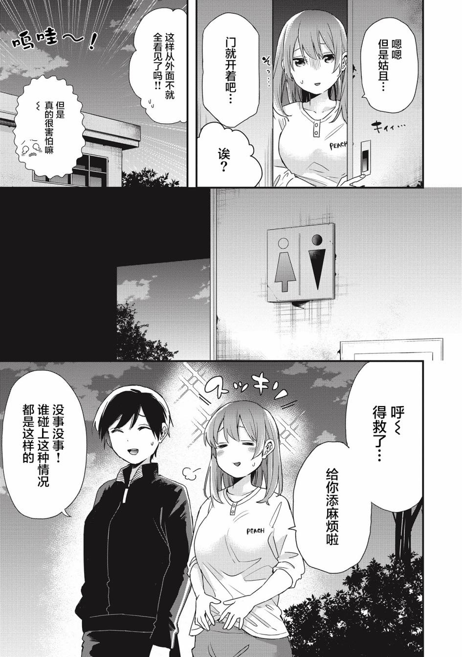 因为女校所以safe韩漫全集-第22话无删减无遮挡章节图片 