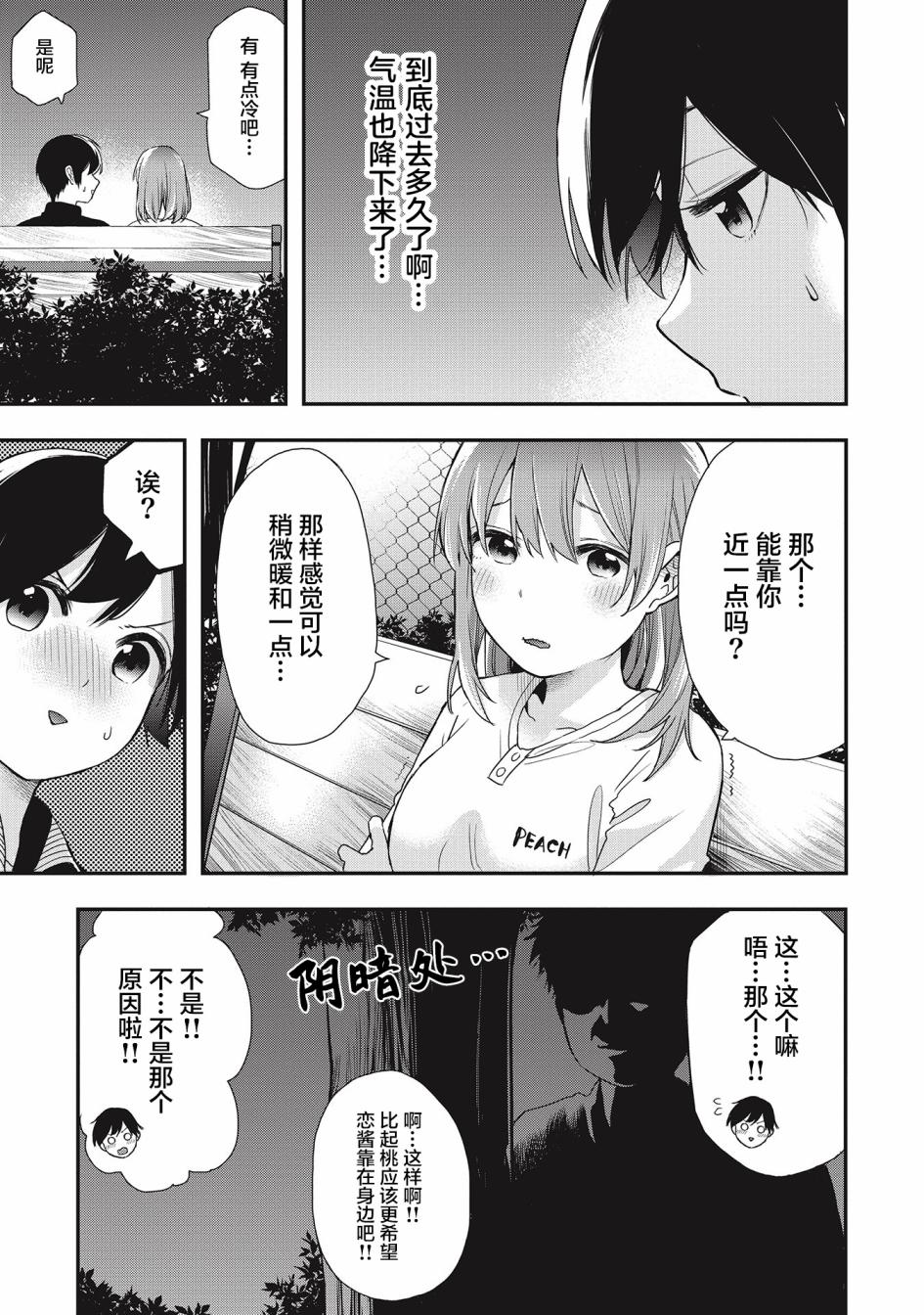 因为女校所以safe韩漫全集-第22话无删减无遮挡章节图片 