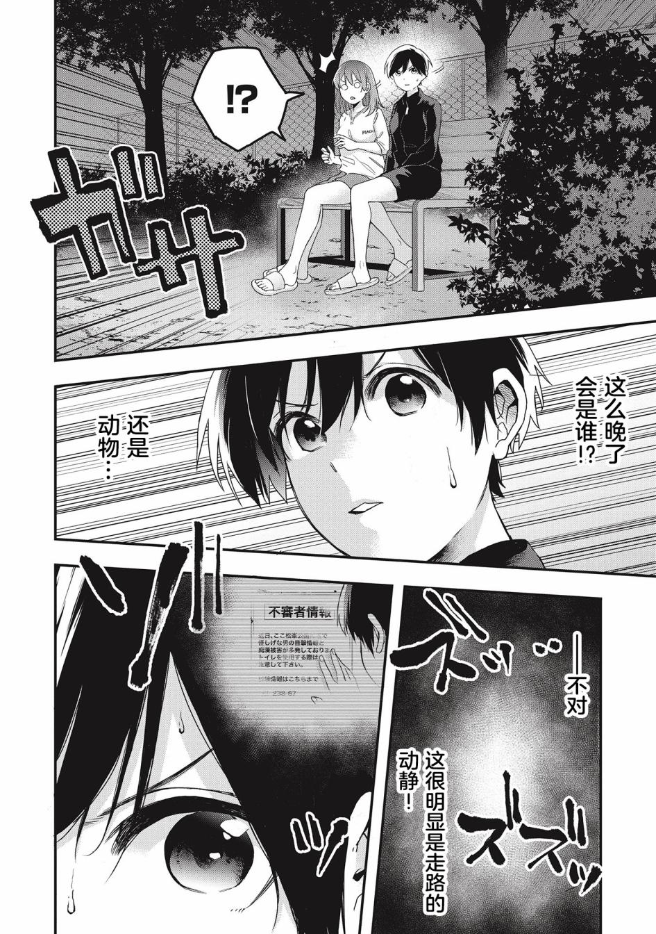 因为女校所以safe韩漫全集-第22话无删减无遮挡章节图片 