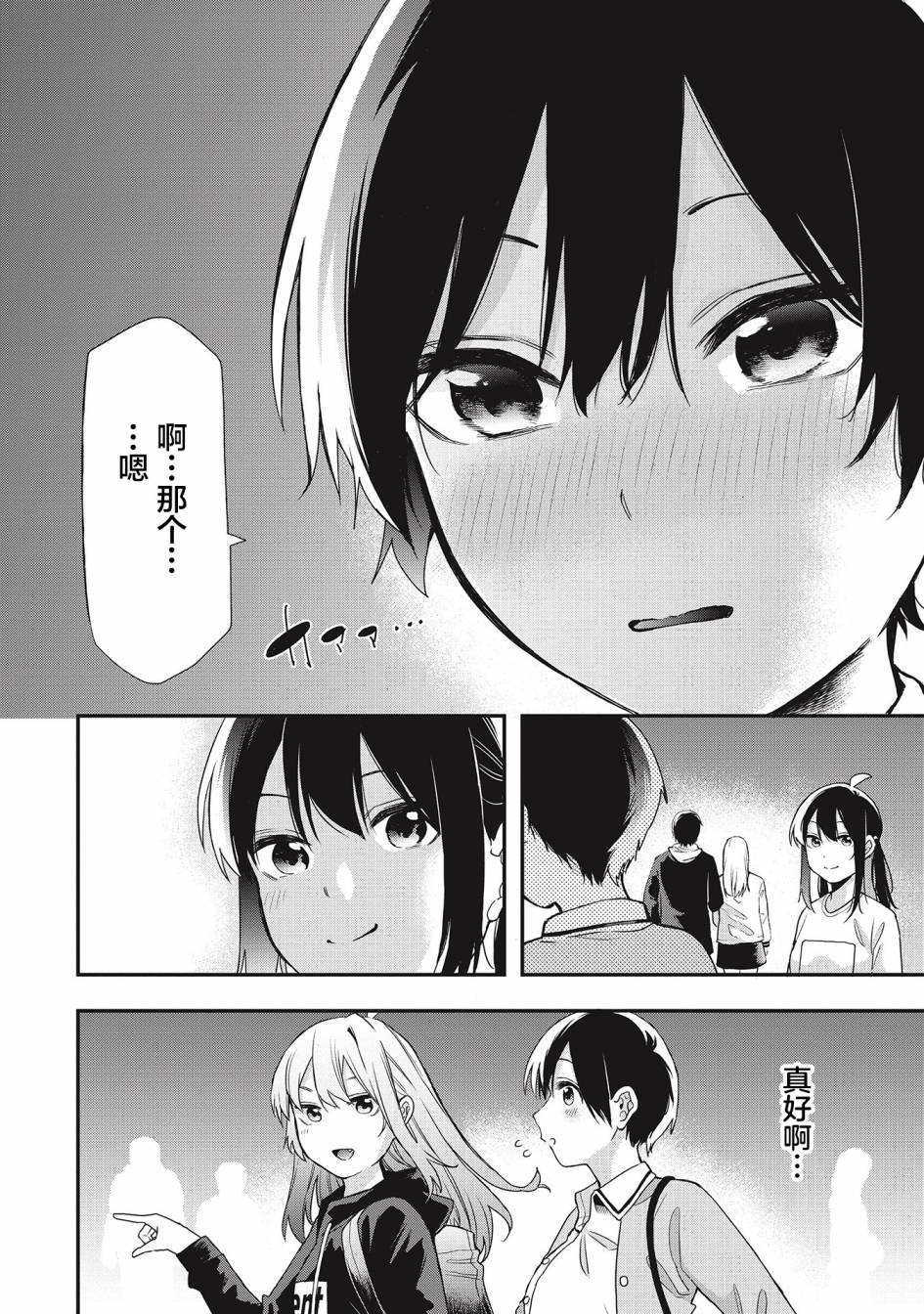 因为女校所以safe韩漫全集-第23话无删减无遮挡章节图片 