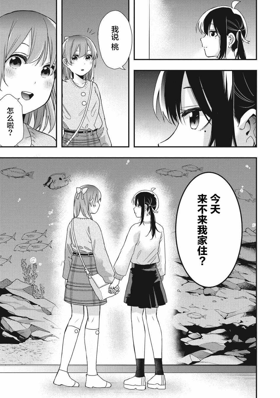 因为女校所以safe韩漫全集-第23话无删减无遮挡章节图片 
