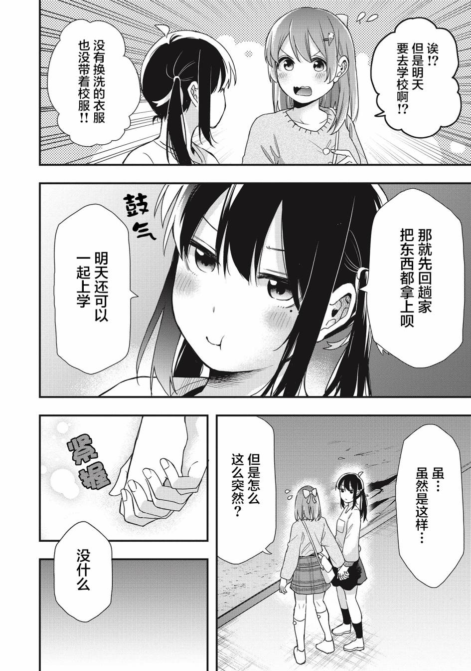 因为女校所以safe韩漫全集-第23话无删减无遮挡章节图片 