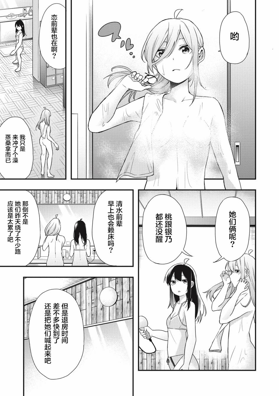 因为女校所以safe韩漫全集-第23话无删减无遮挡章节图片 