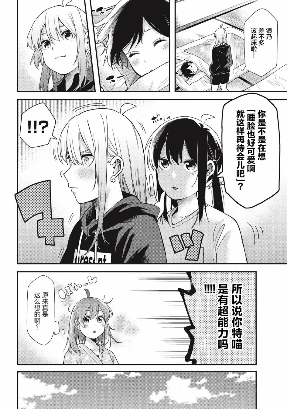 因为女校所以safe韩漫全集-第23话无删减无遮挡章节图片 