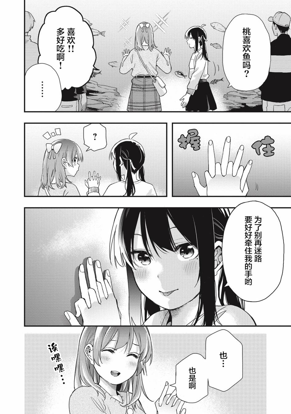 因为女校所以safe韩漫全集-第23话无删减无遮挡章节图片 