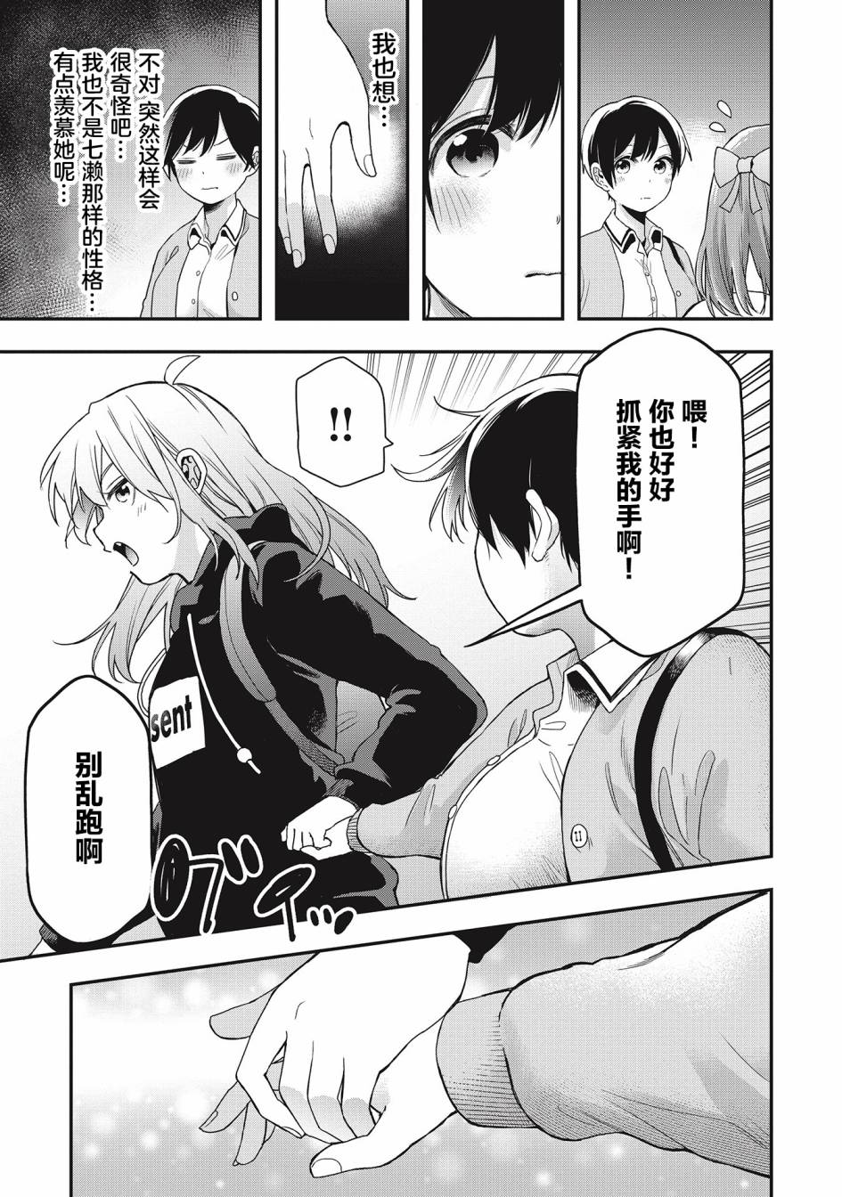 因为女校所以safe韩漫全集-第23话无删减无遮挡章节图片 