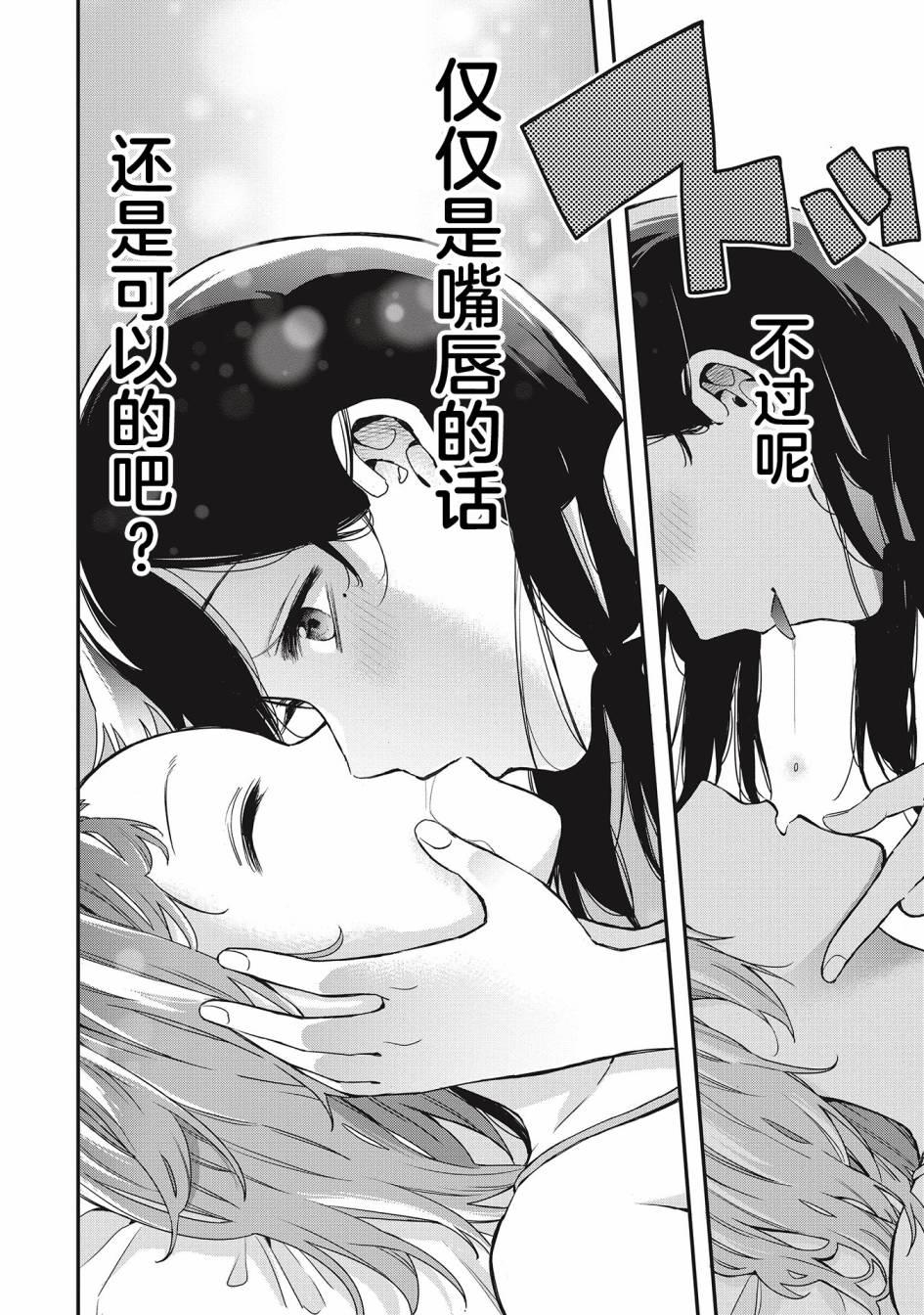 因为女校所以safe韩漫全集-第24话无删减无遮挡章节图片 